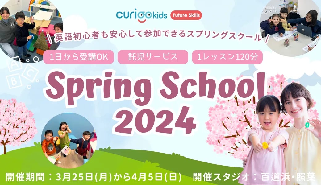 Spring SCHOOL 2024 (1)
